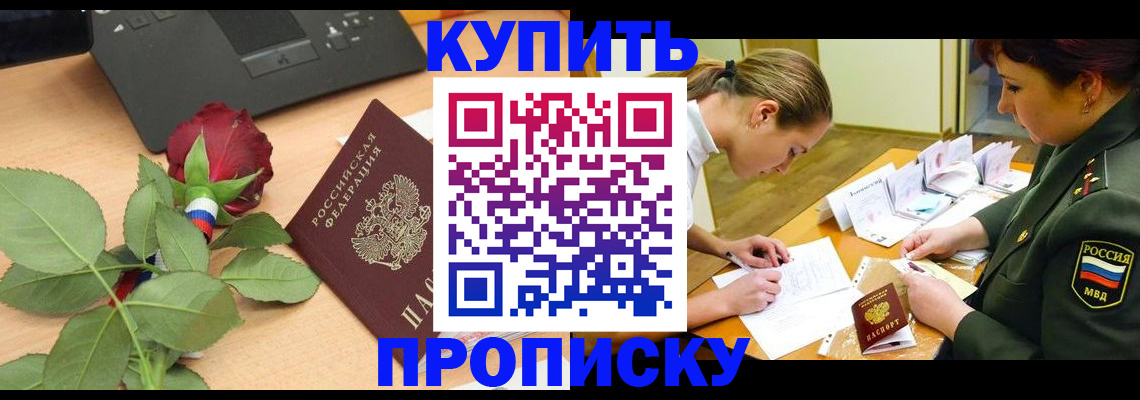прописка регистрация в Сосногорске