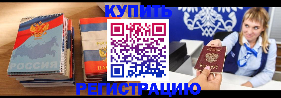 прописка законно в Сосногорске